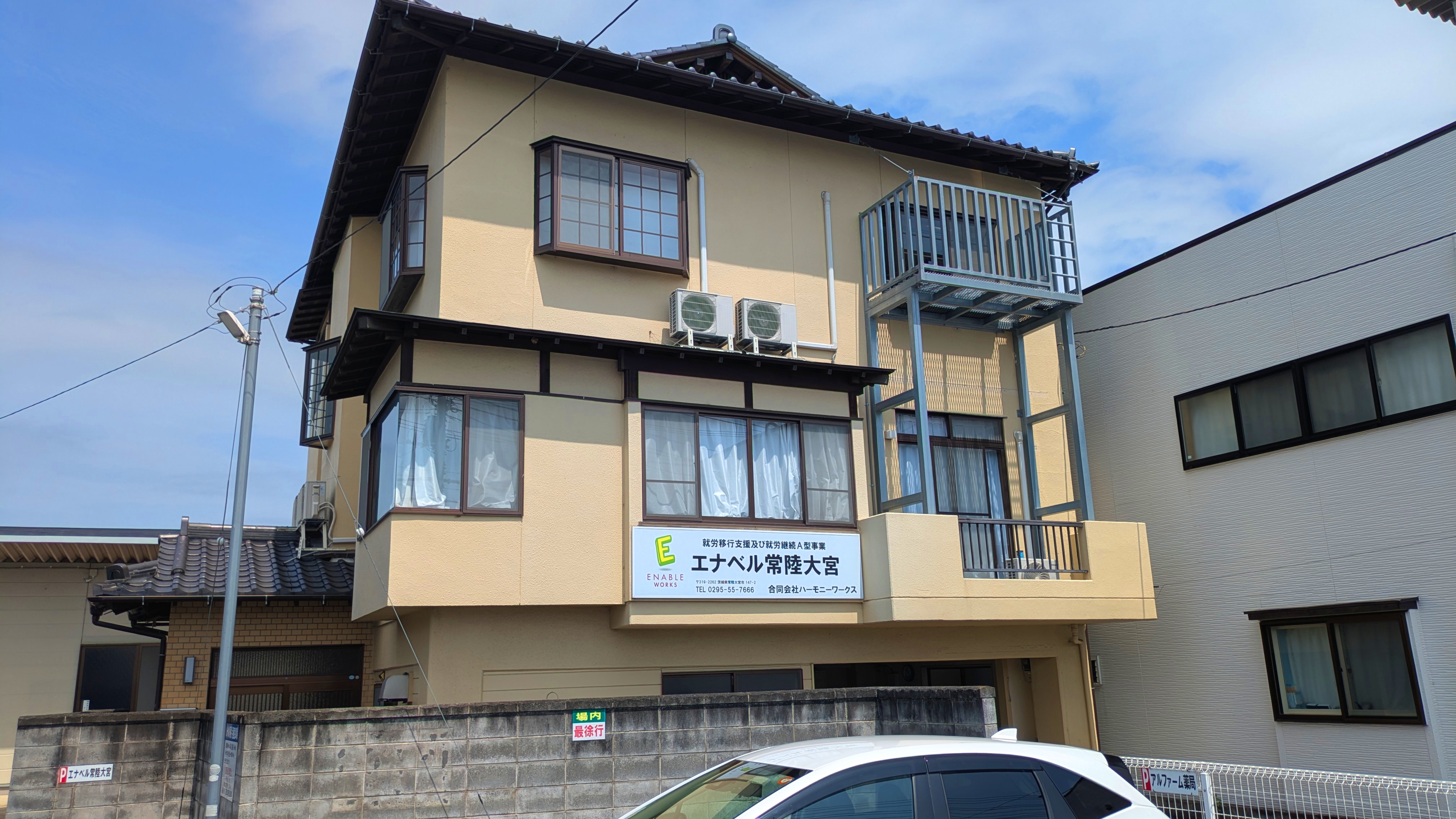 エナベル常陸大宮について
