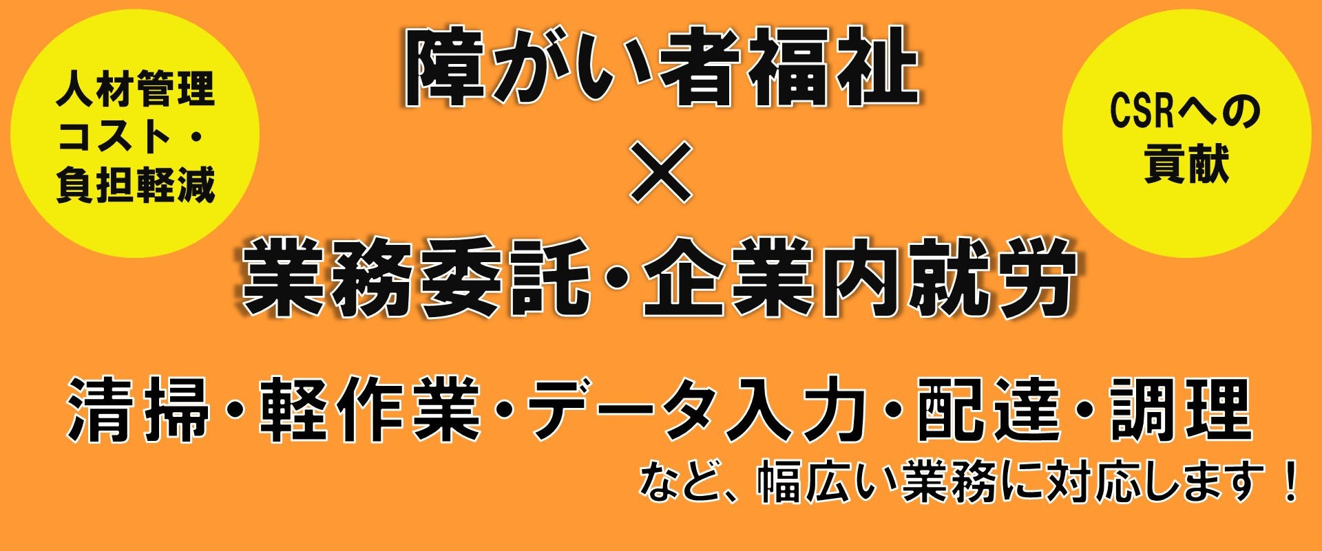 障がい者雇用
